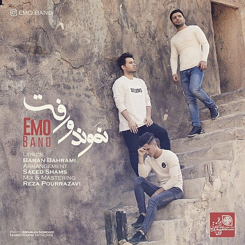 نموند و رفت از امو بند نموند و رفت از امو بند