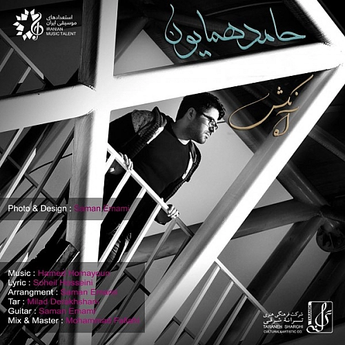 آه نکش از حامد همایون آه نکش از حامد همایون