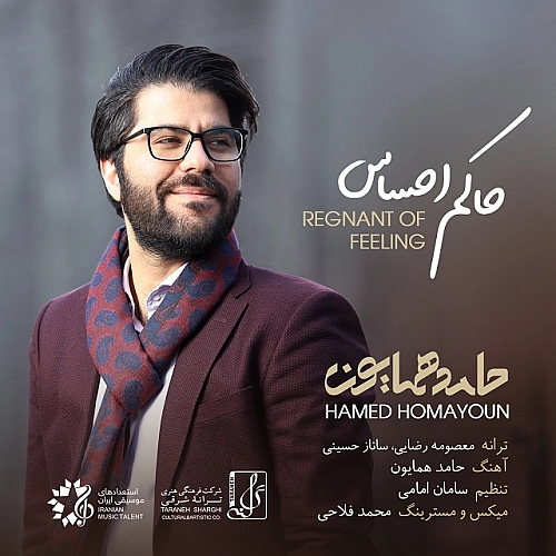 حکم احساس از حامد همایون