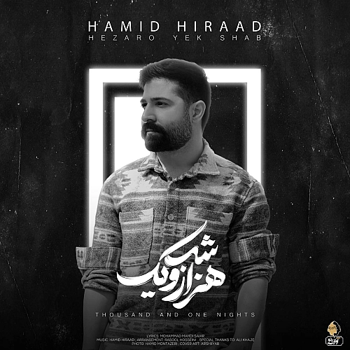 هزار و یک شب از حمید هیراد