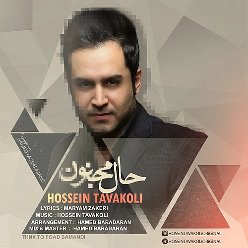 حال مجنون از حسین توکلی حال مجنون از حسین توکلی