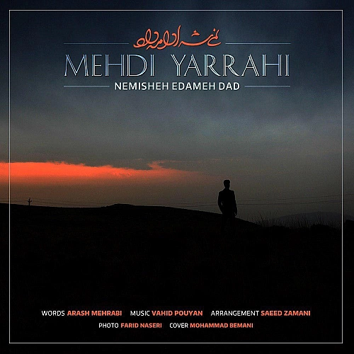 نمیشه ادامه داد از مهدی یراحی
