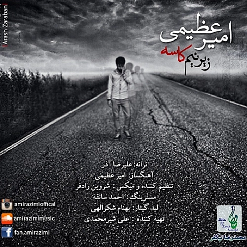 زیر نیم کاسه از امیر عظیمی