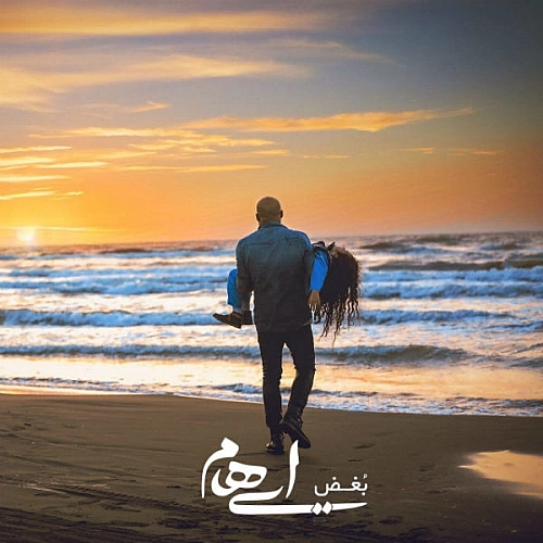 بغض از ایهام بغض از ایهام