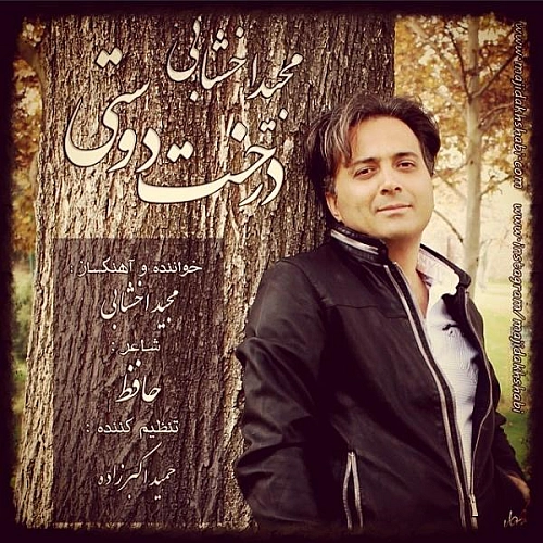 درخت دوستی از مجید اخشابی درخت دوستی از مجید اخشابی