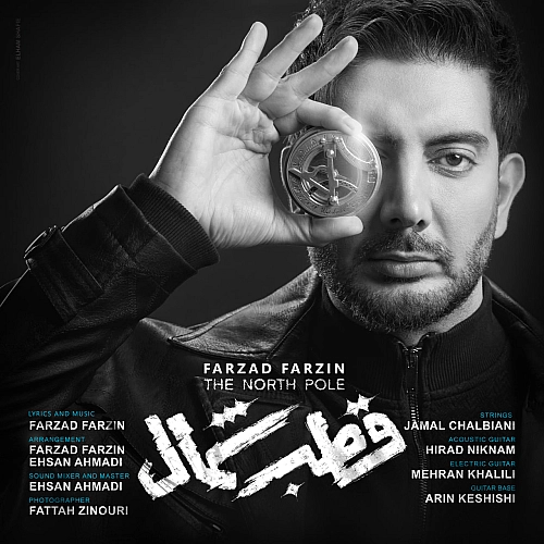 قطب شمال از فرزاد فرزین قطب شمال از فرزاد فرزین