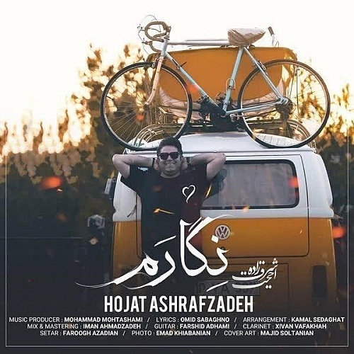 نگارم از حجت اشرف زاده نگارم از حجت اشرف زاده