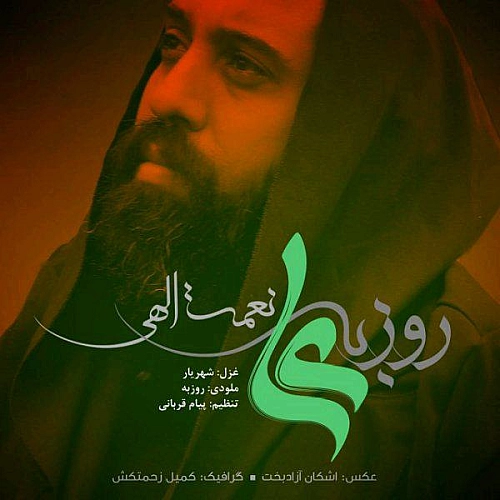 علی از روزبه نعمت الهی علی از روزبه نعمت الهی