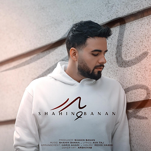 پدر از شاهین بنان پدر از شاهین بنان