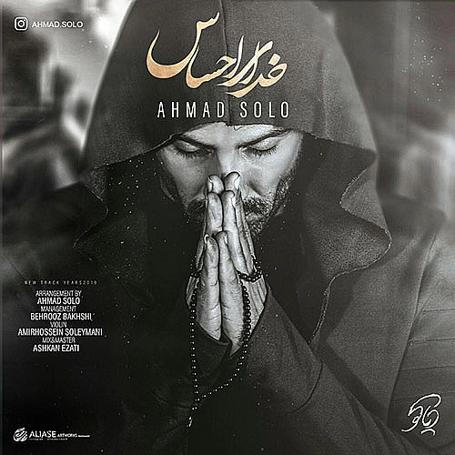 خدای احساس از احمد سلو خدای احساس از احمد سلو