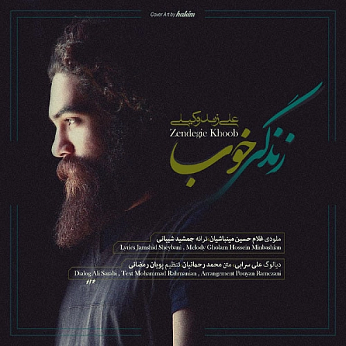 زندگیه خوب از علی زند وکیلی