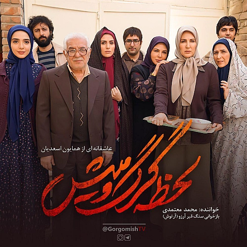 لحظه گرگ و میش از محمد معتمدی لحظه گرگ و میش از محمد معتمدی