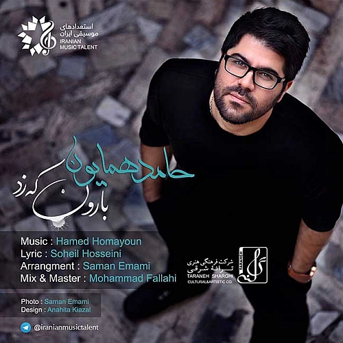 بارون که زد از حامد همایون