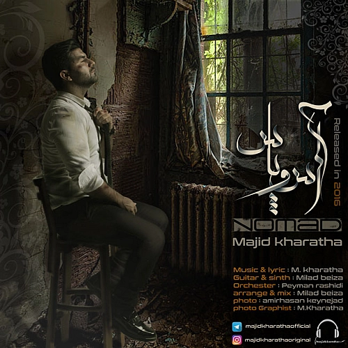 آس و پاس از مجید خراطها آس و پاس از مجید خراطها