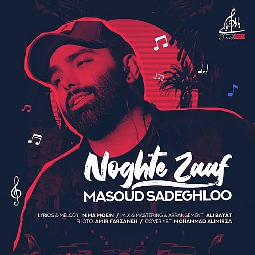 نقطه زاف از مسعود صادقلو