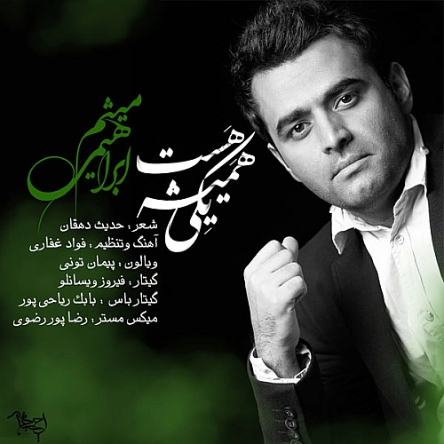 همیشه یکی هست از میثم ابراهیمی همیشه یکی هست از میثم ابراهیمی