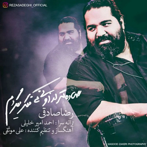 ساده تر از اونی که فکر میکردم از رضا صادقی ساده تر از اونی که فکر میکردم از رضا صادقی