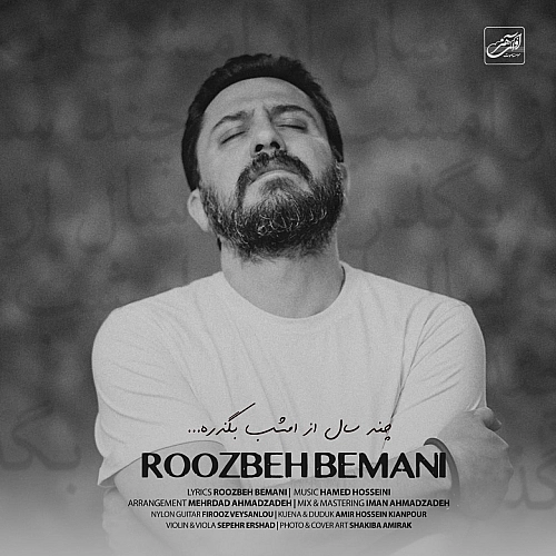 چند سال از امشب بگذره از روزبه بمانی چند سال از امشب بگذره از روزبه بمانی