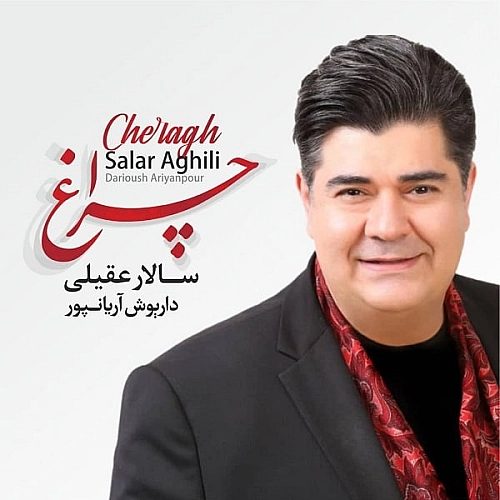 چراغ از سالار عقیلی چراغ از سالار عقیلی