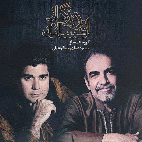 شور مستی از سالار عقیلی شور مستی از سالار عقیلی