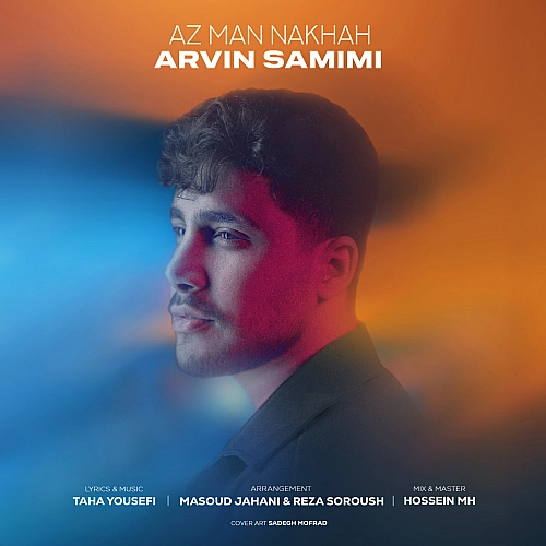 از من نخواه از آروین صمیمی از من نخواه از آروین صمیمی