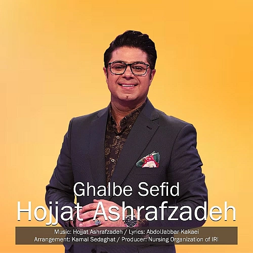 قلب سفید از حجت اشرف زاده قلب سفید از حجت اشرف زاده