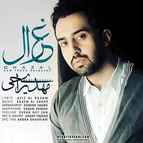 غزل از مهدی یراحی غزل از مهدی یراحی