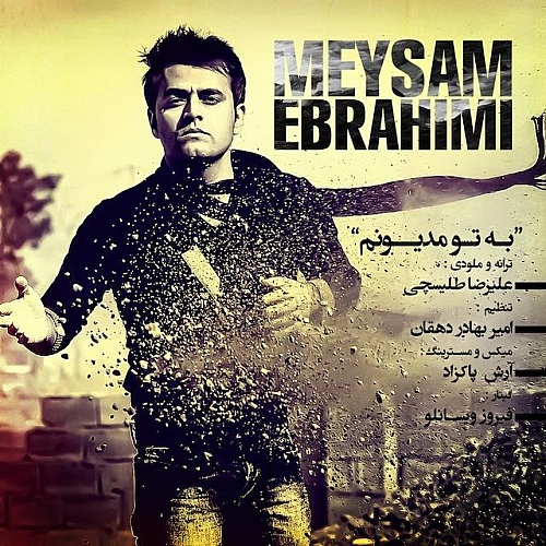 به تو مدیونم از میثم ابراهیمی به تو مدیونم از میثم ابراهیمی