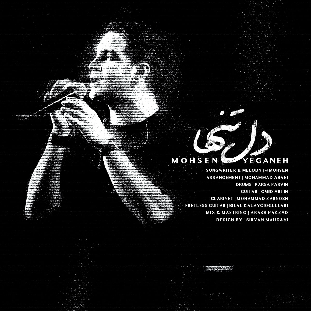 محسن یگانه دل تنها محسن یگانه دل تنها