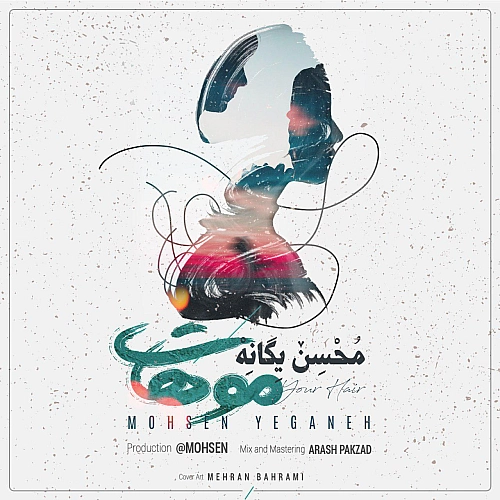 موهات از محسن یگانه موهات از محسن یگانه