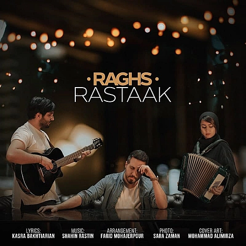 رقص از رستاک رقص از رستاک