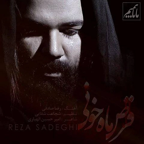 قرص ماه خونی از رضا صادقی قرص ماه خونی از رضا صادقی