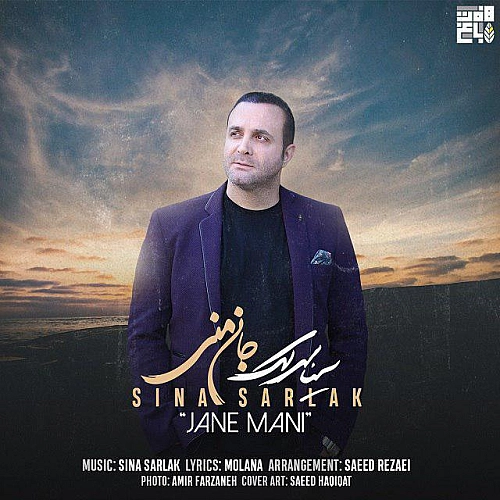جان منی از سینا سرلک جان منی از سینا سرلک