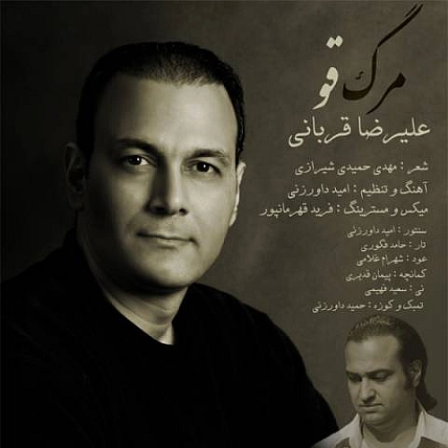 مرگ قو از علیرضا قربانی مرگ قو از علیرضا قربانی