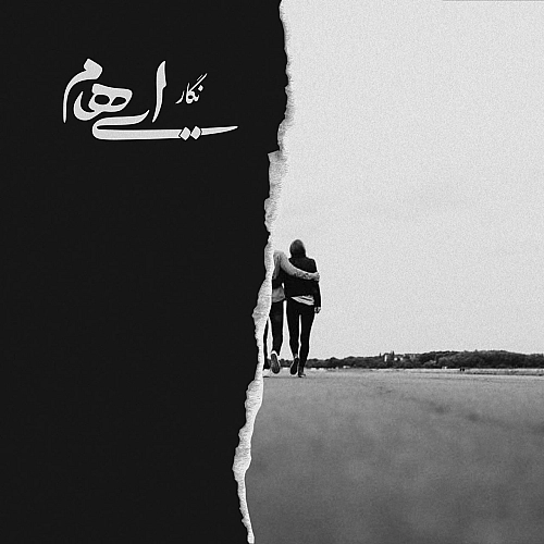 نگار از ایهام نگار از ایهام