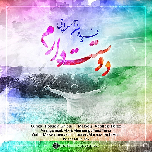 دوستت دارم از فریدون آسرایی