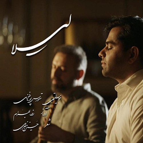 لیلا از رضا بهرام لیلا از رضا بهرام