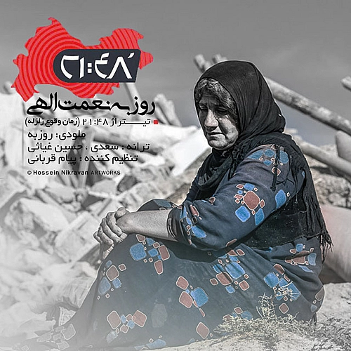 48 21 از روزبه نعمت الهی 48 21 از روزبه نعمت الهی