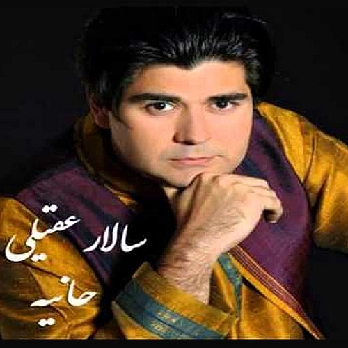 هانیه از سالار عقیلی هانیه از سالار عقیلی