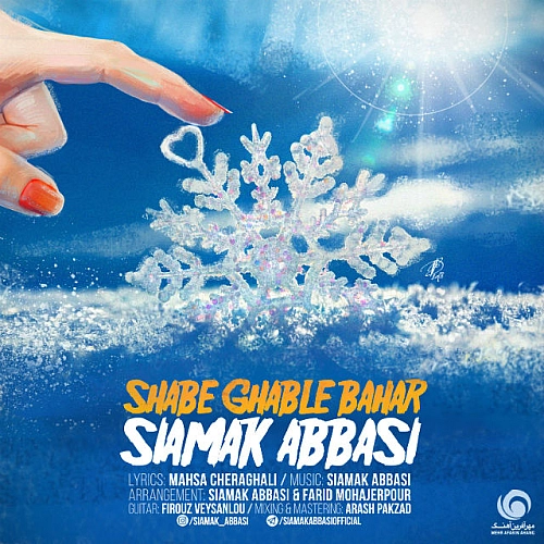 شب قبل بهار از سیامک عباسی