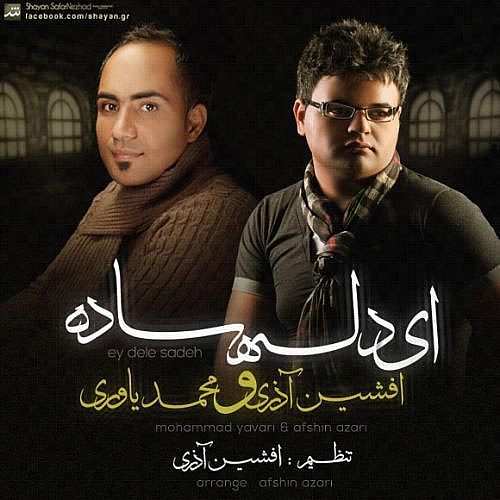 دل ساده از افشین آذری