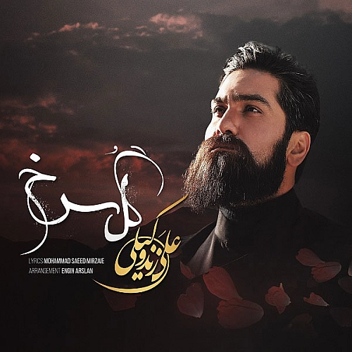 گل سرخ از علی زند وکیلی