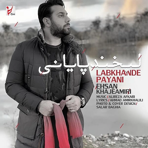 لبخنده پایانی از احسان خواجه امیری لبخنده پایانی از احسان خواجه امیری