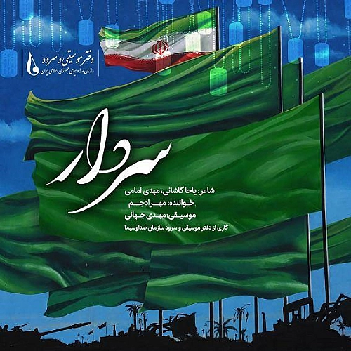 سردار از مهراد جم سردار از مهراد جم
