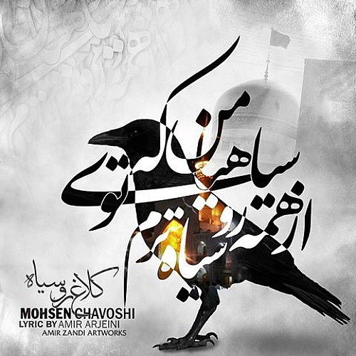 امام رضا از محسن چاوشی امام رضا از محسن چاوشی