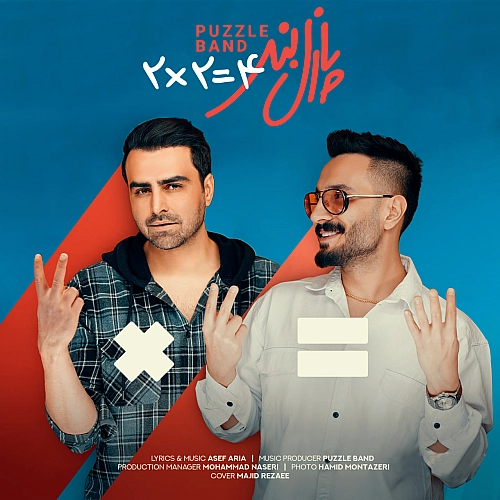 2 2 تا 4 تا از پازل بند 2 2 تا 4 تا از پازل بند