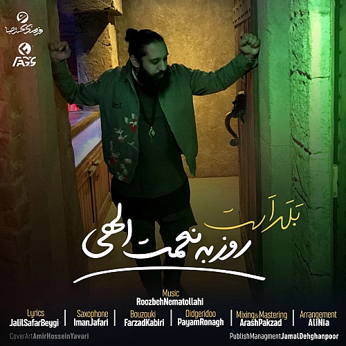بلد است از روزبه نعمت الهی بلد است از روزبه نعمت الهی