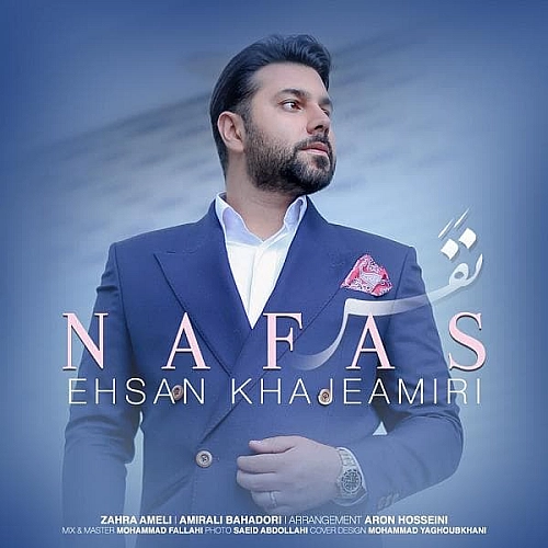 نفس از احسان خواجه امیری نفس از احسان خواجه امیری