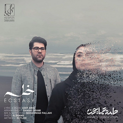 خلسه از حامد همایون خلسه از حامد همایون
