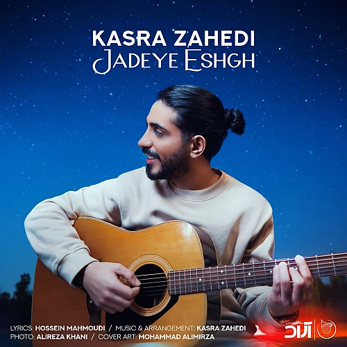 جاده عشق از کسری زاهدی